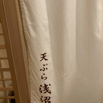 User's review image for 天ぷら浅沼