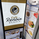 User's review image for Cafe Renoir 芝大門店