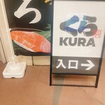 用户对于無添くら寿司  梅田OSビル店的评论图