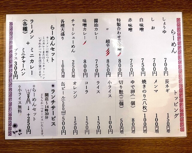 用户对于らーめん向日葵的评论高清图