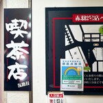 用户对于昔ながらの喫茶店友路有的评论图