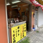 用戶對於いうえ商店的評論圖