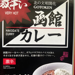 用戶對於五島軒 イオン湯川店的評論圖