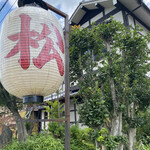 User's review image for 天ぷら 松