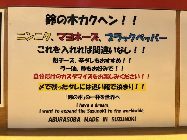User's recommendation image for 油そば鈴の木