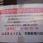 用户对于はなまるうどん 京都新堀川店的评论图