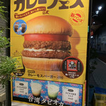 用户对于モスバーガー 永福町店的评论图