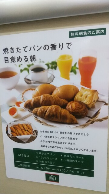 用戶對於R&Bホテル 新大阪北口的評論高清圖