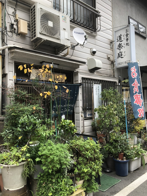 User's review image for お食事処 道楽庭