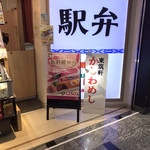 用戶對於駅弁屋たい!的評論圖