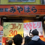 用戶對於惣菜みやはら 十条銀座店的評論圖