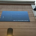 用戶對於炉ばた　大謀的評論圖