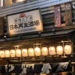 用戶對於新宿三丁目 日本再生酒場的評論圖