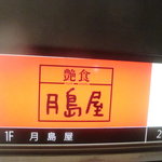 用戶對於艶食 月島屋 大阪北新地店的評論圖