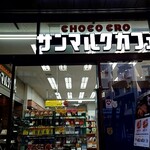 User's review image for サンマルクカフェ 半蔵門店