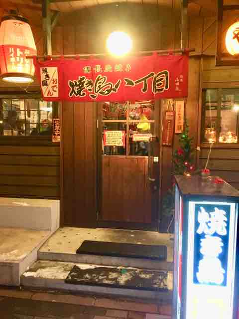 用户对于焼き鳥八丁目的评论图