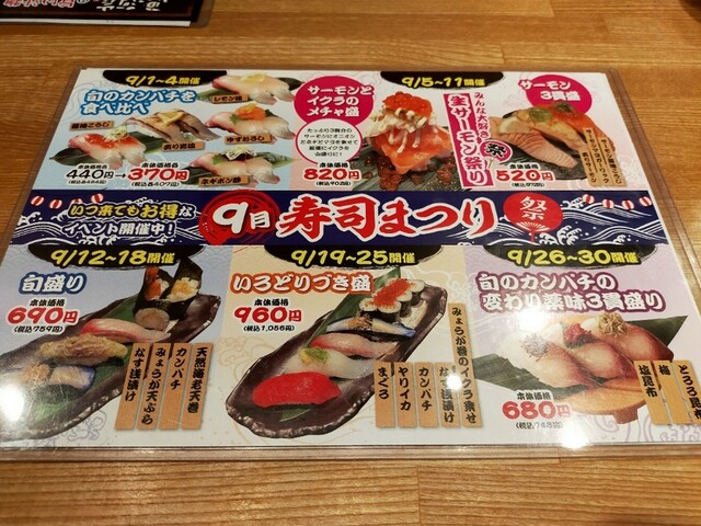 用户对于海転寿司　魚河岸 イオンモールＫＹＯＴＯ店的评论高清图