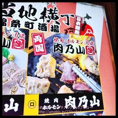 用戶對於焼肉・ホルモン酒場 肉乃山 錦糸町店的評論圖