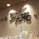 用戶對於聖庵 大丸梅田店的評論圖