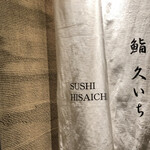 用戶對於鮨 久いち的評論圖