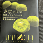 User's review image for 二木の菓子 東京ソラマチ店