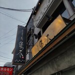 用戶對於炭火焼き鳥 鶏尽的評論圖