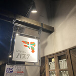 用户对于レストラン・バスク的评论图