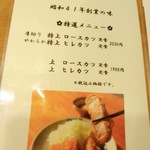 用户对于菜肴ますだ かつ進の姉妹店的评论图