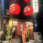 用戶對於牛ホルモン串 吉村的評論圖