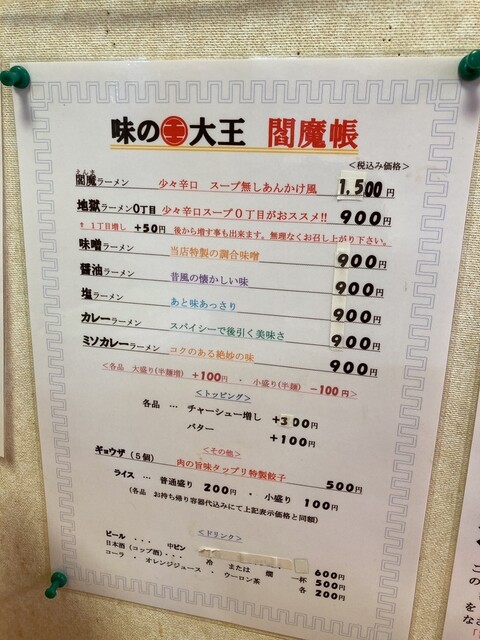 用戶對於味の大王 登別温泉店的評論高清圖