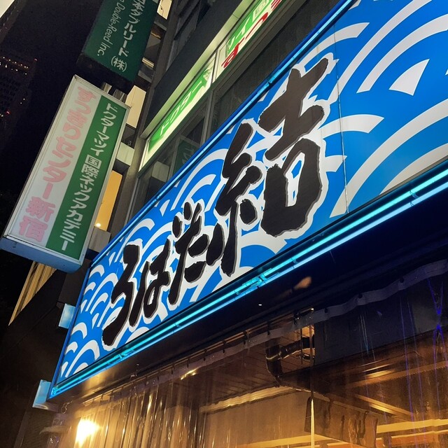 用戶對於ろばた 結的評論高清圖