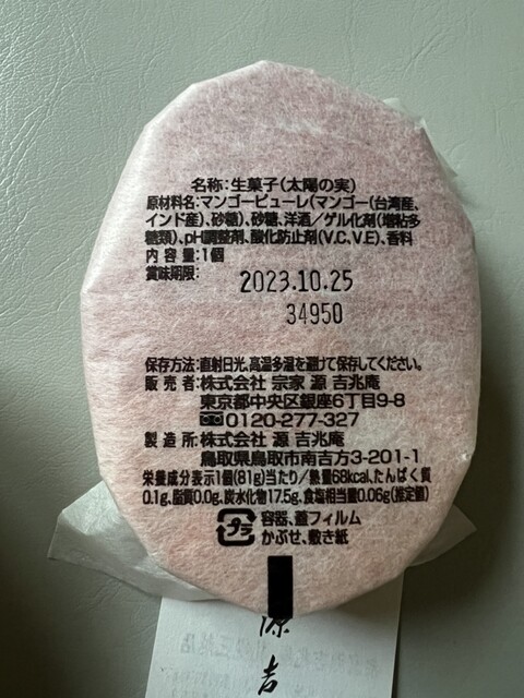 用户对于源吉兆庵 三越札幌店的评论高清图
