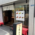 User's review image for 谷中 福丸饅頭