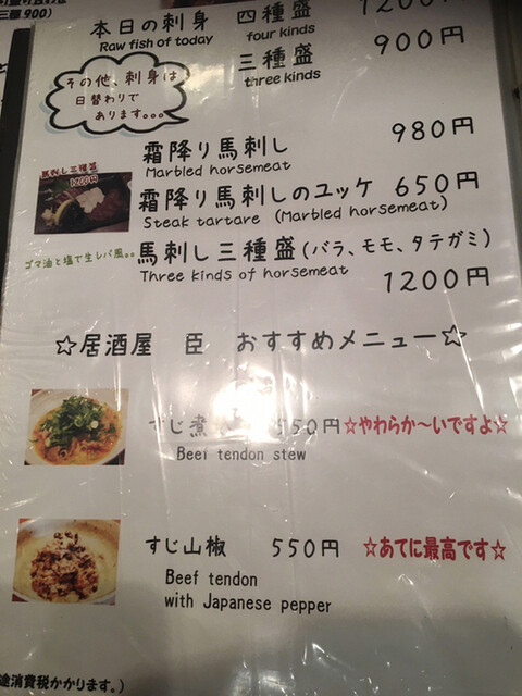 用户对于居酒屋 臣的评论高清图