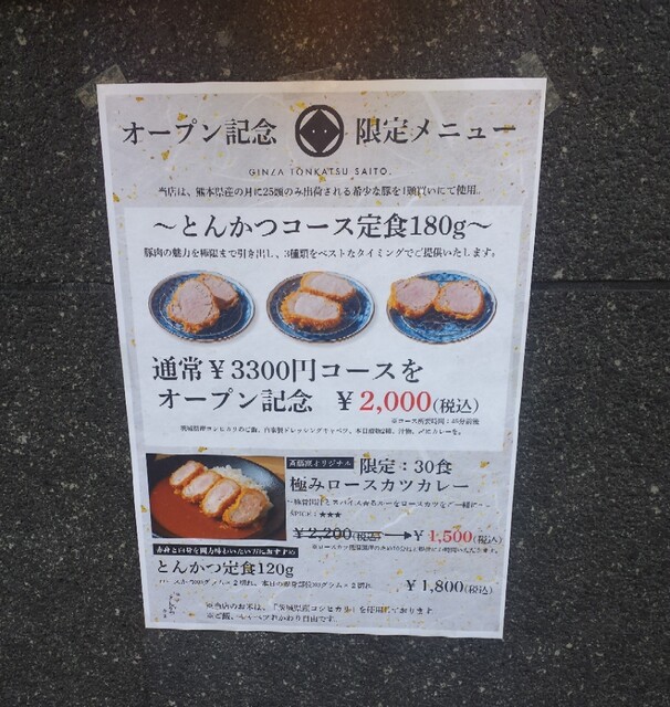 用戶對於銀座 とんかつ 斉藤的評論高清圖