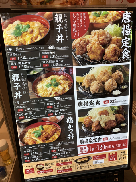 用戶對於鶏三和 八重洲地下街店的評論圖