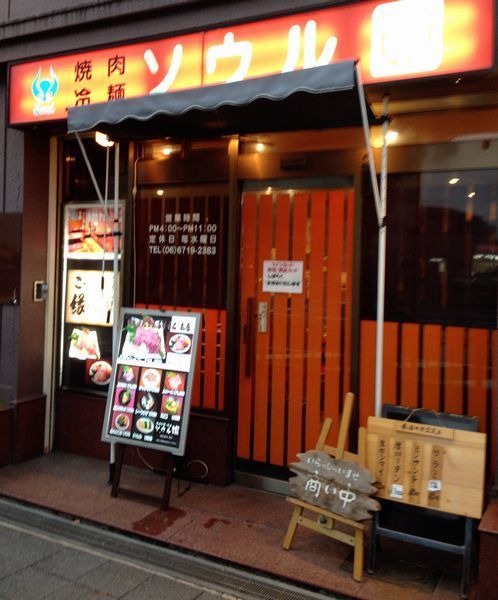 User's recommendation image for 焼肉亭ソウル園 杭全店