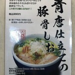 用戶對於らーめん山頭火 美瑛店的評論圖