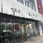 用户对于百万遍 かぎや政秋的评论图