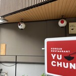 User's review image for 焼肉 冷麺 ユッチャン。