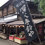 User's review image for 深大寺 鈴や