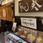 用戶對於おそば処 葵的評論圖