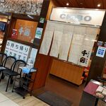 User's review image for 千房 西武池袋店