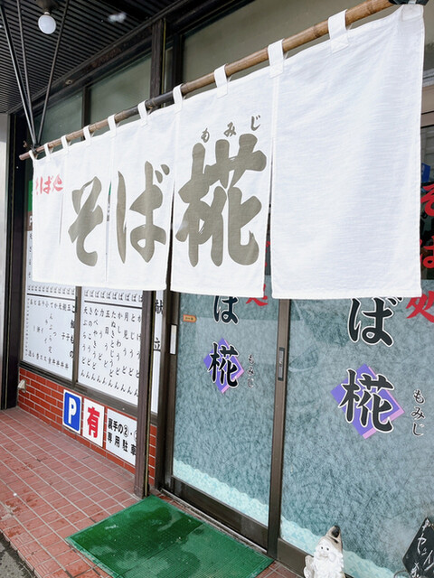 用户对于そば椛的评论高清图
