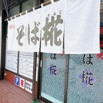 用户对于そば椛的评论图
