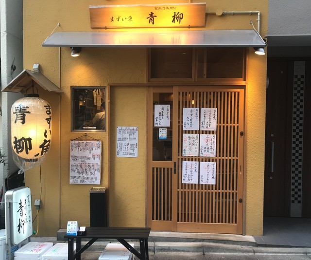 用戶對於まずい魚 青柳的評論高清圖
