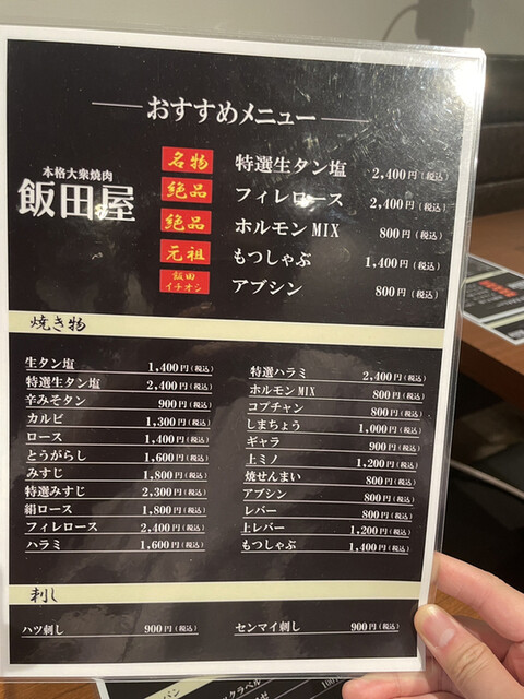 用户对于本格大衆焼肉 飯田屋的评论高清图