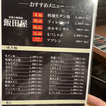 用户对于本格大衆焼肉 飯田屋的评论图
