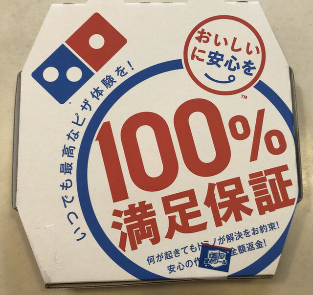 用戶對於ドミノ・ピザ 葛原東店的評論高清圖