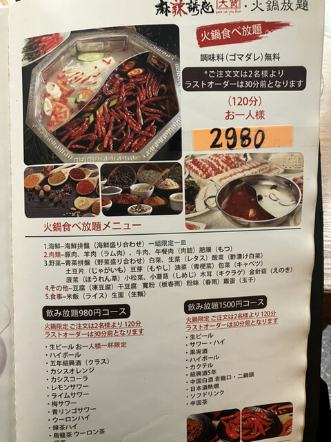 用户对于麻辣誘惑 大宝 池袋北口店的评论高清图